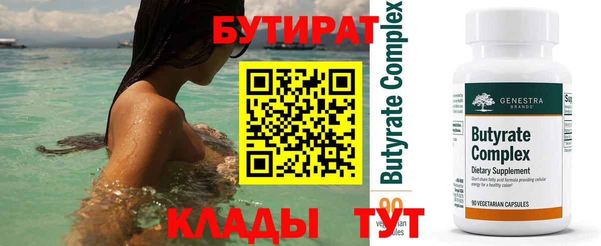 Бутират бутик Карталы