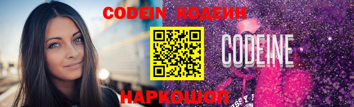 Codein напиток Lean (лин)  Вход с VPN  Кодеиновый сироп Lean Purple Drank  Карталы 