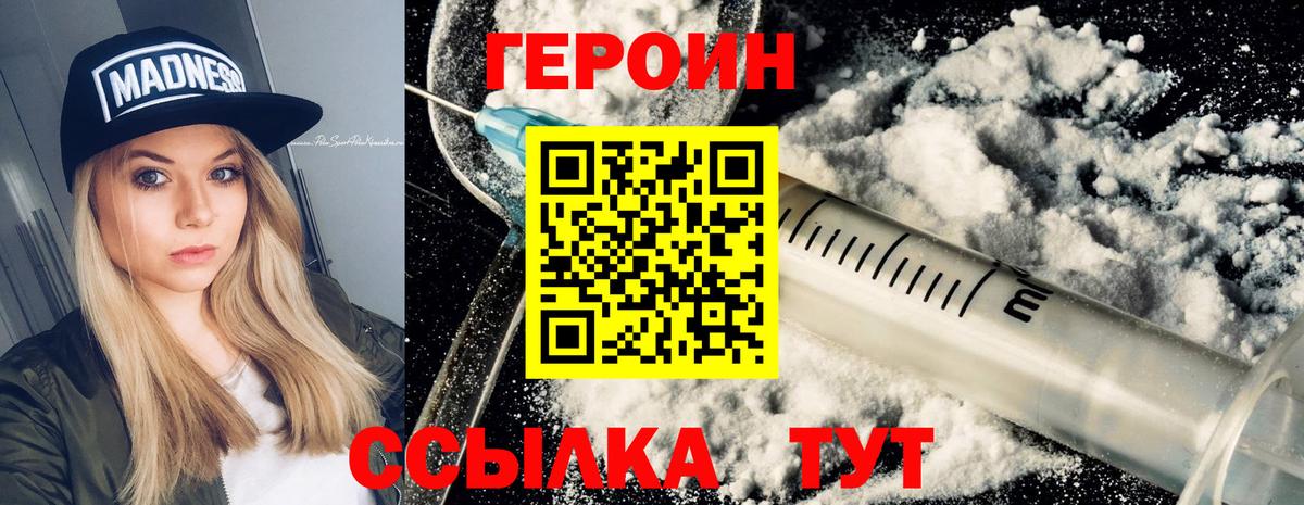 Героин  Вход с VPN  Карталы  Героин хмурый 