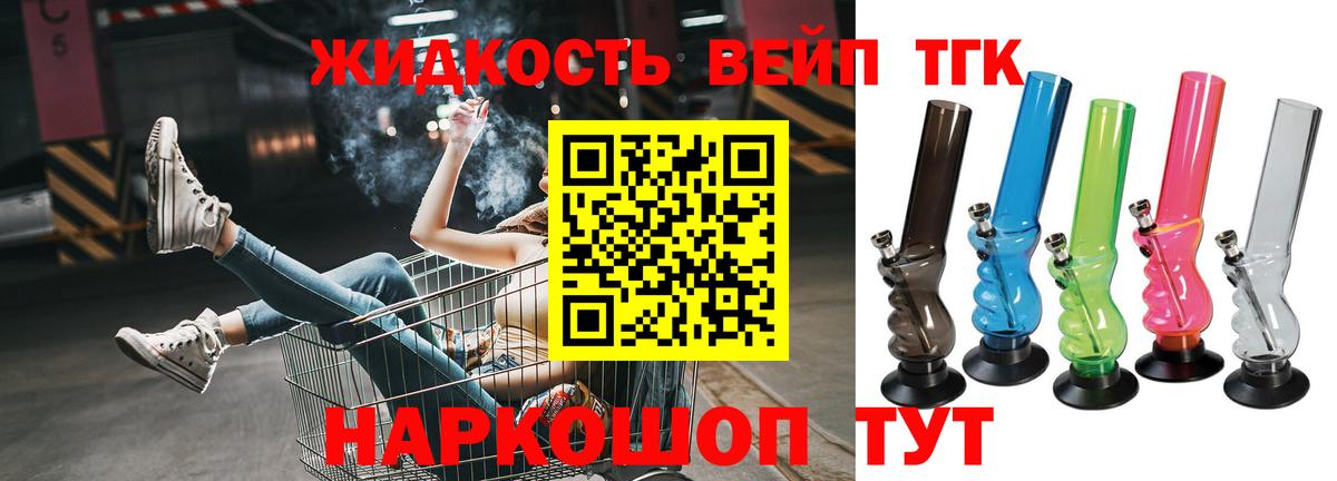 Карталы  ТГК вейп с тгк  Вход с VPN  ТГК концентрат 